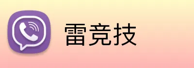雷竞技 Logo